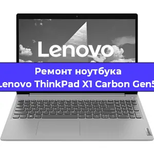 Ремонт ноутбуков Lenovo ThinkPad X1 Carbon Gen5 в Санкт-Петербурге